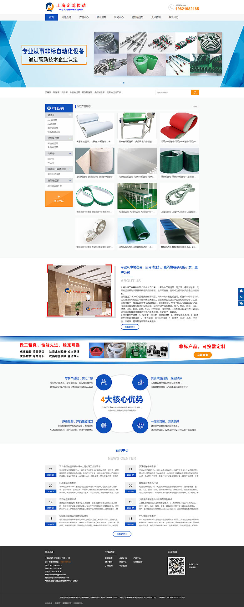 上海企鸿工业器材有限公司