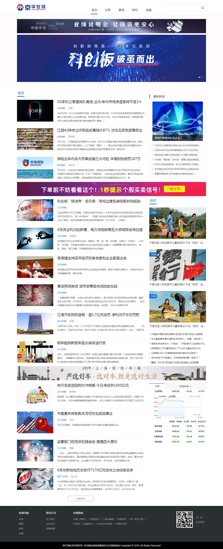 北京京华在线文化传媒有限公司（财经）