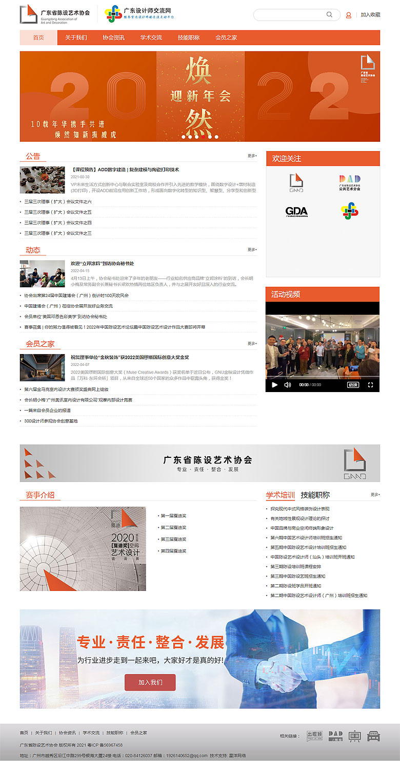 广东省陈设艺术协会