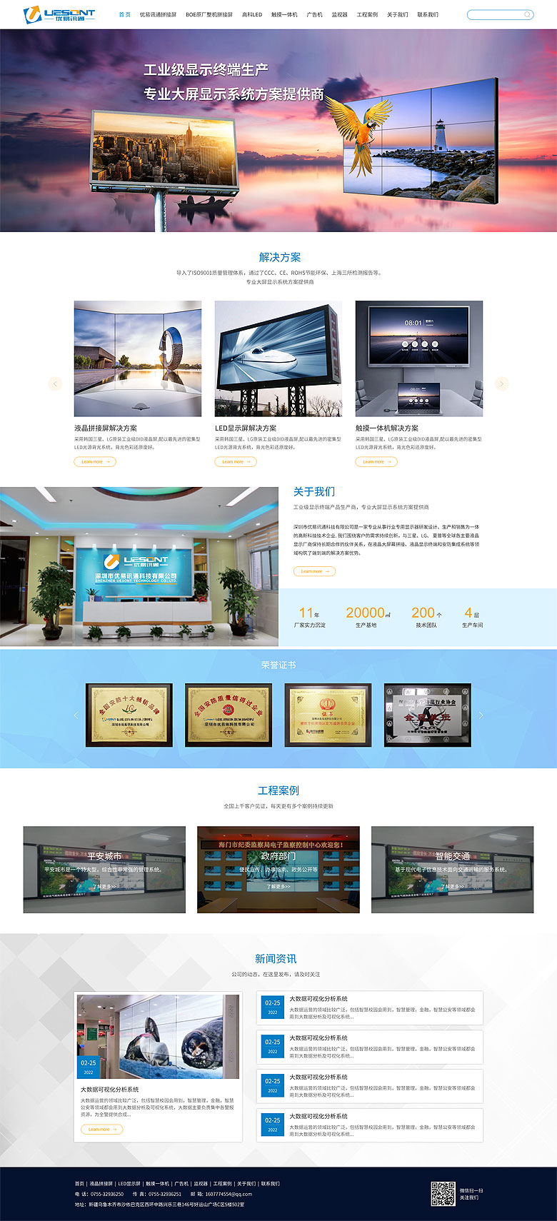 深圳市优易讯通科技有限公司