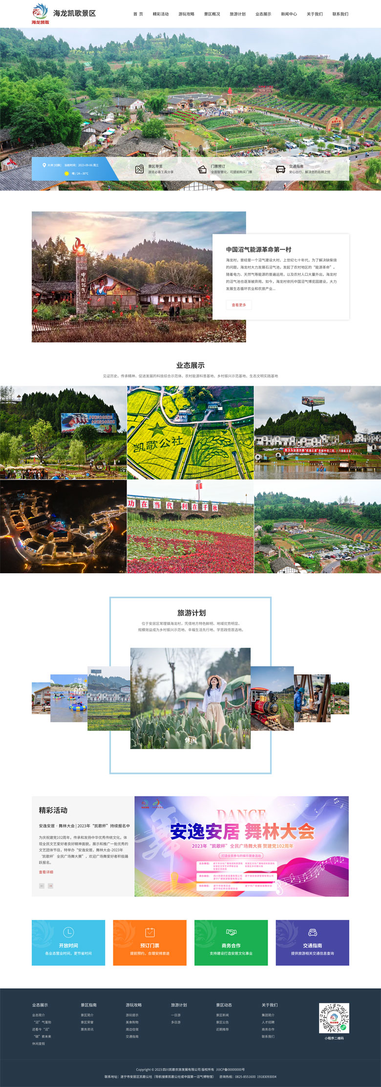 四川凯歌农旅发展有限公司